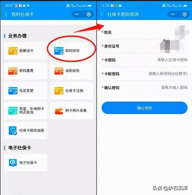 关于社保卡全面替代榆林市医保卡的通知