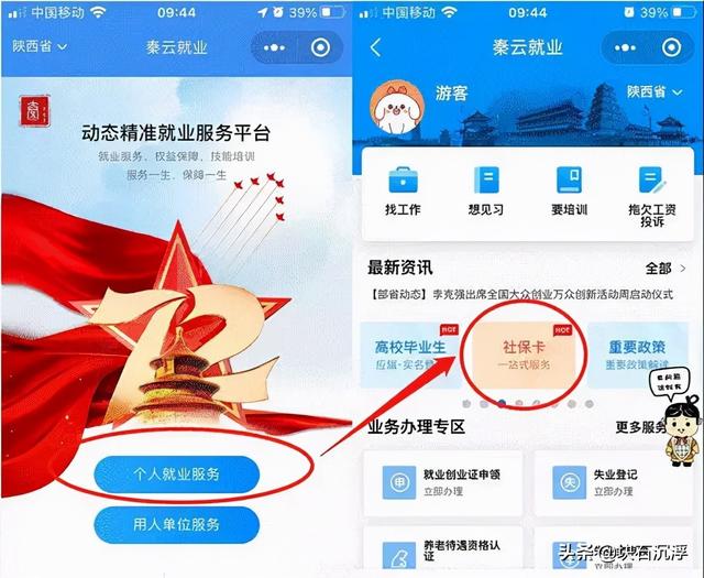 关于社保卡全面替代榆林市医保卡的通知