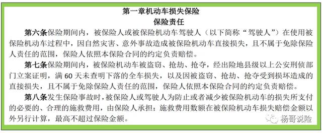 赶紧收藏!最新汽车商业险基本知识2021-车险(含驾意险)