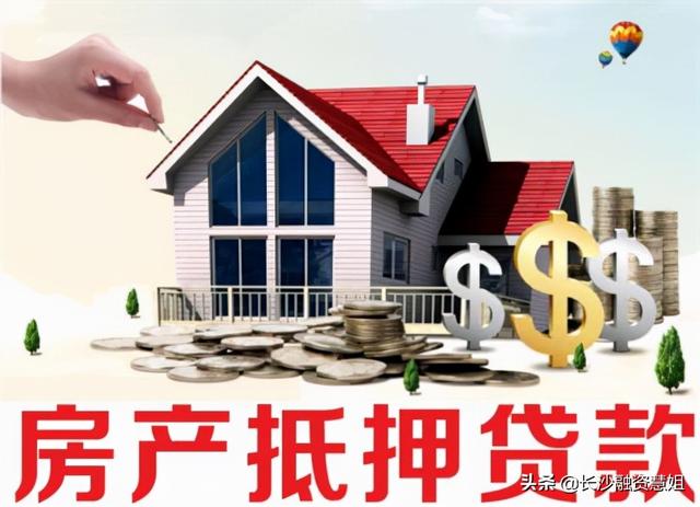 房屋抵押能抵押多少钱?