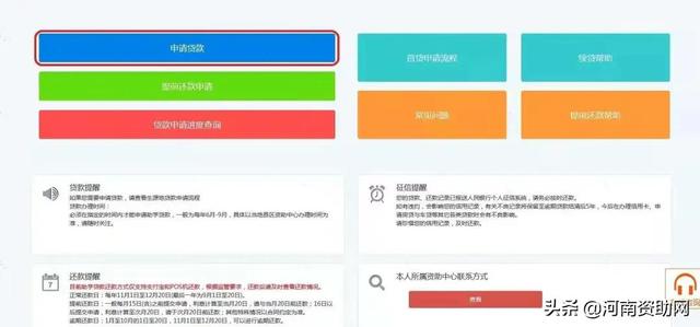 国家助学贷款之生源地贷款怎么申请,攻略来了