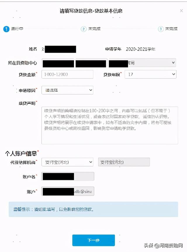 国家助学贷款之生源地贷款怎么申请,攻略来了