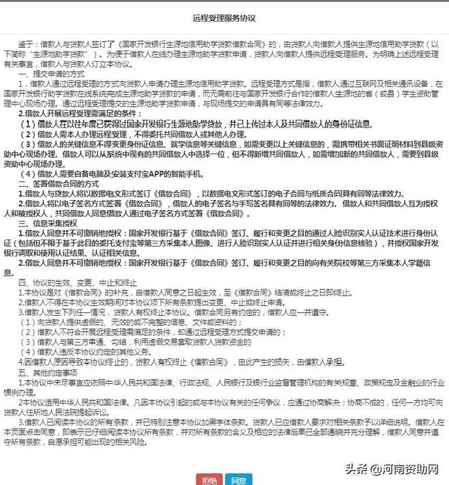 国家助学贷款之生源地贷款怎么申请,攻略来了
