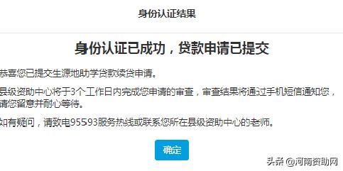 国家助学贷款之生源地贷款怎么申请,攻略来了