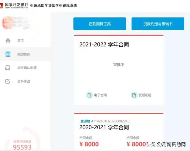 国家助学贷款之生源地贷款怎么申请,攻略来了