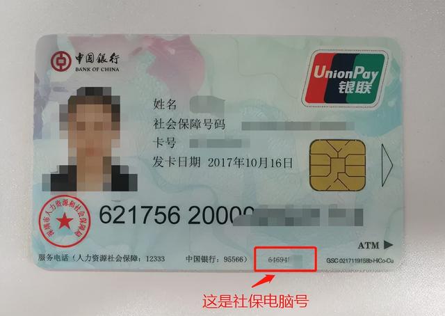 「每周问答」深圳社保电脑号如何查询?