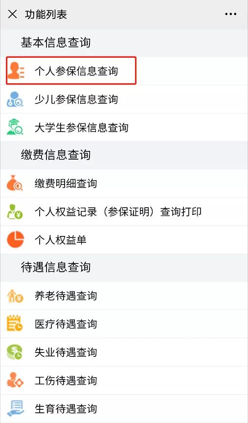 「每周问答」深圳社保电脑号如何查询?