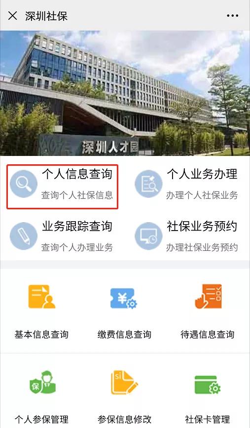 「每周问答」深圳社保电脑号如何查询?