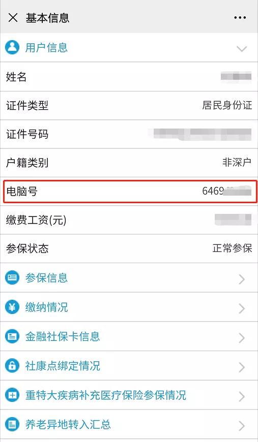 「每周问答」深圳社保电脑号如何查询?