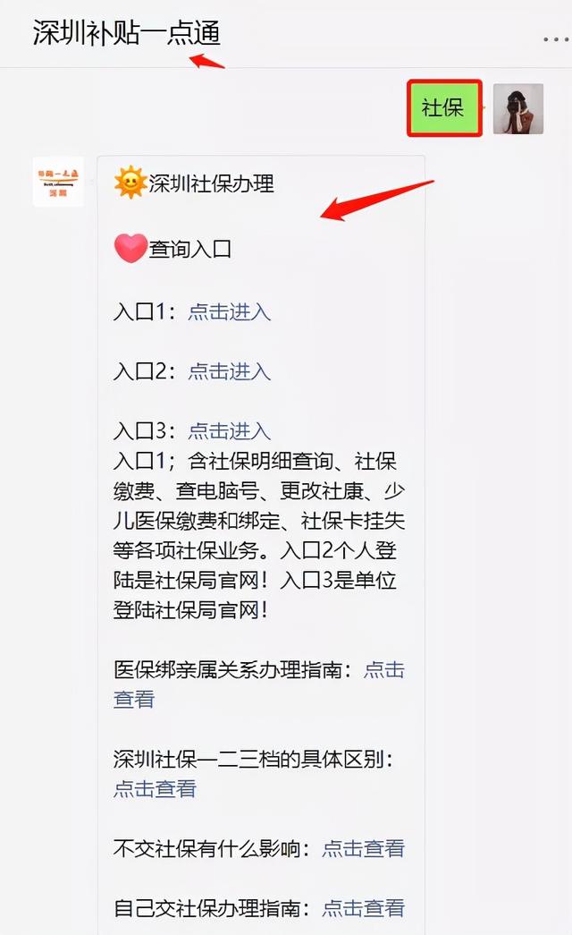 「每周问答」深圳社保电脑号如何查询?