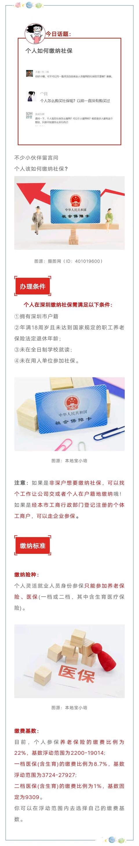 个人如何缴纳社保？