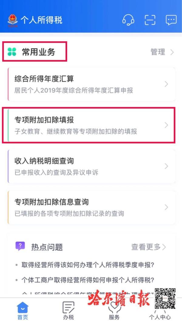 2021年首月个税已开始扣缴，你的专项附加扣除信息忘了确认？