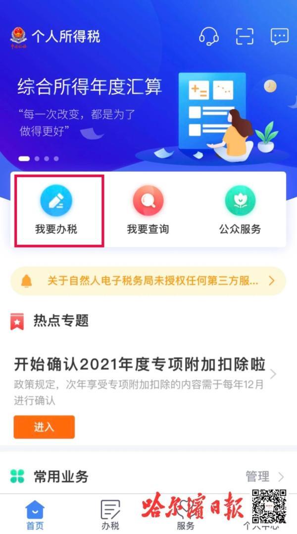 2021年首月个税已开始扣缴，你的专项附加扣除信息忘了确认？