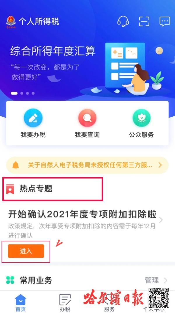 2021年首月个税已开始扣缴，你的专项附加扣除信息忘了确认？