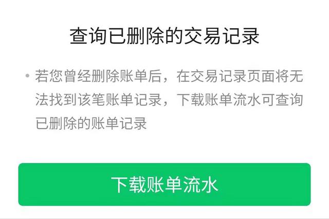 我将微信转账记录删除了,还能查到吗?