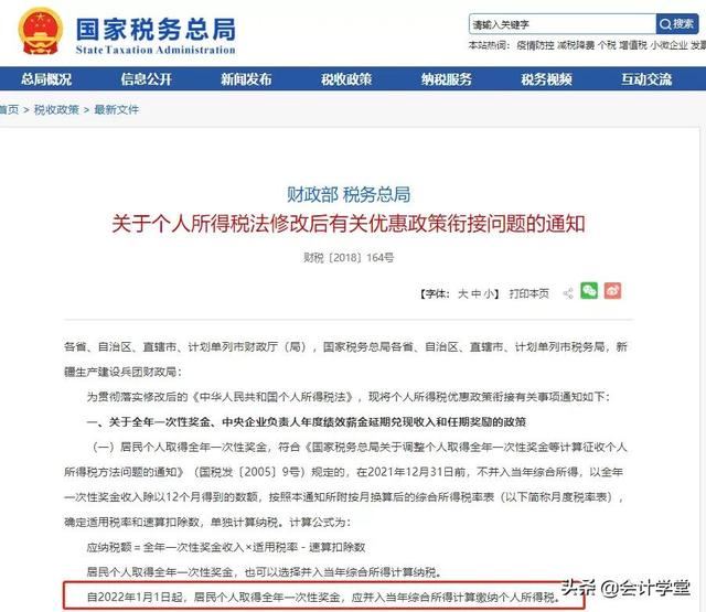 个税变了！全年一次性奖金计算也变了