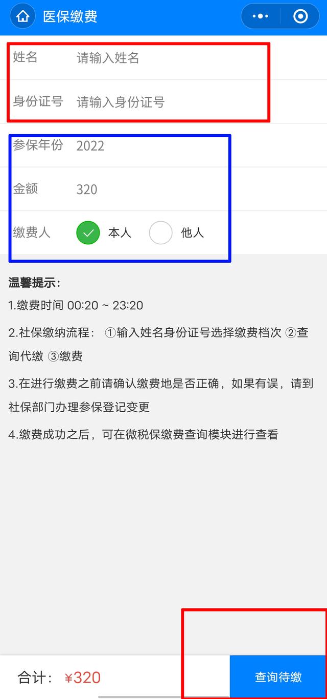 新农合启动网上缴费,3步操作简单方便,注意2个变化,交不交?