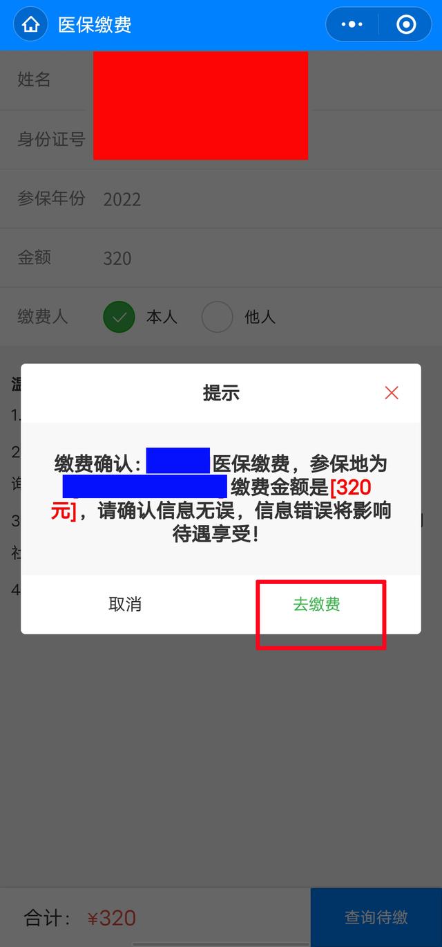新农合启动网上缴费,3步操作简单方便,注意2个变化,交不交?
