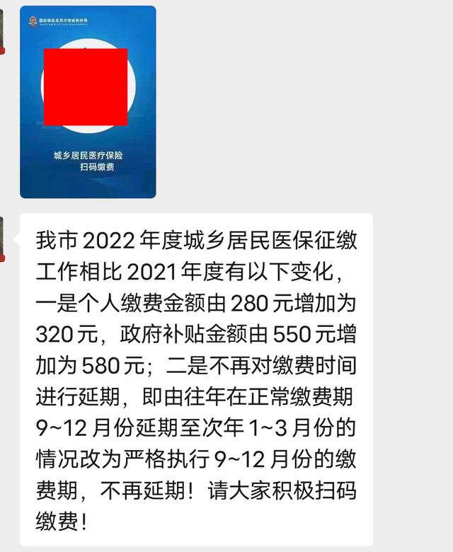 新农合启动网上缴费,3步操作简单方便,注意2个变化,交不交?