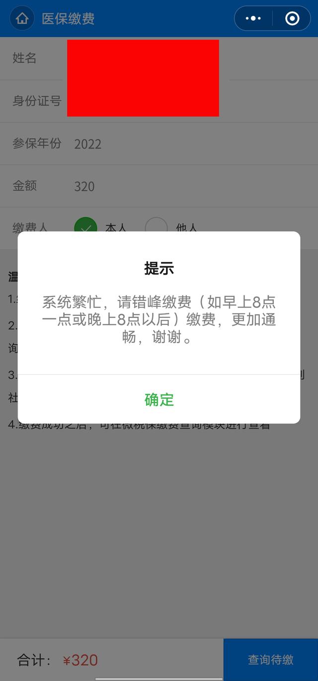 新农合启动网上缴费,3步操作简单方便,注意2个变化,交不交?