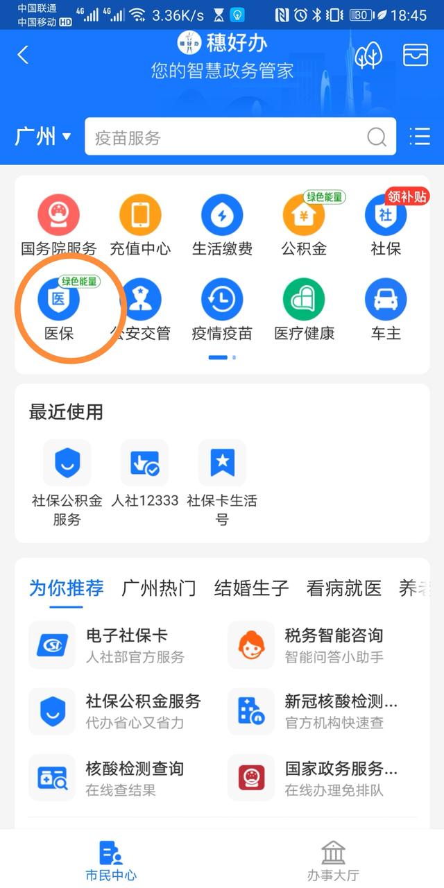 医保卡里有多少钱?在家自己就能查询,你知道吗?