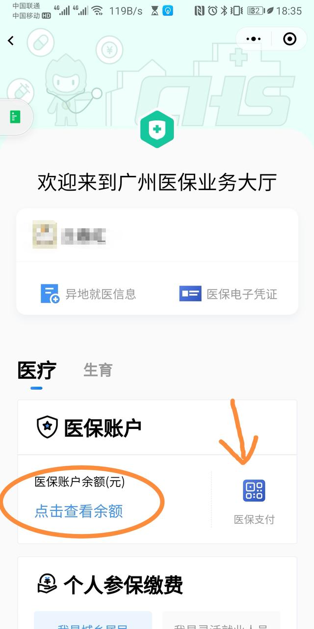 医保卡里有多少钱?在家自己就能查询,你知道吗?