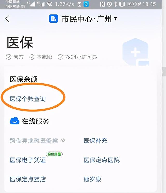 医保卡里有多少钱?在家自己就能查询,你知道吗?