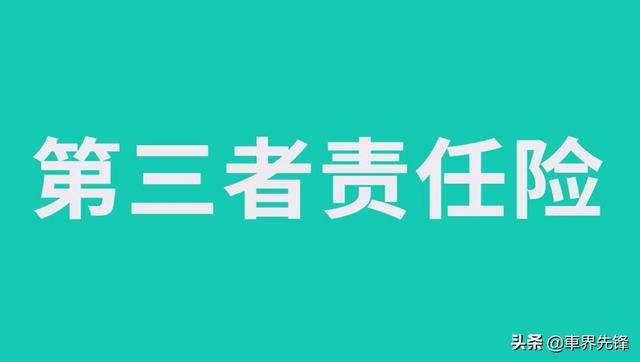汽车保险怎么买最合适?千万不要选错!老司机:有这三种就够了