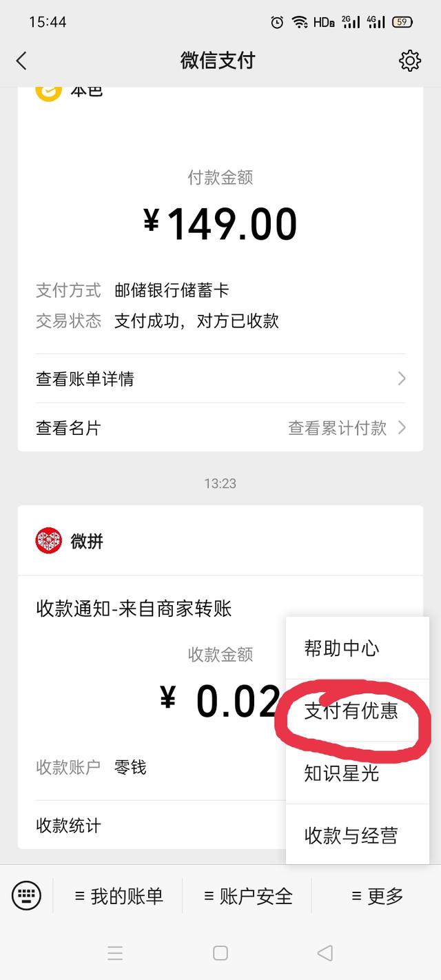微信支付有优惠,提现到卡不收手续费