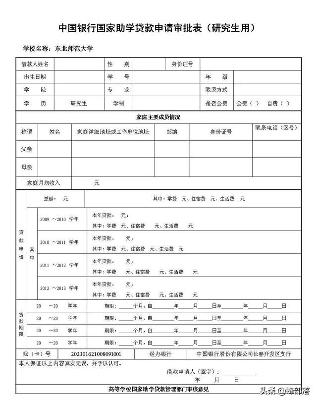 农村大学生如何申请助学贷款?具备7点可以贷款,最高8000元
