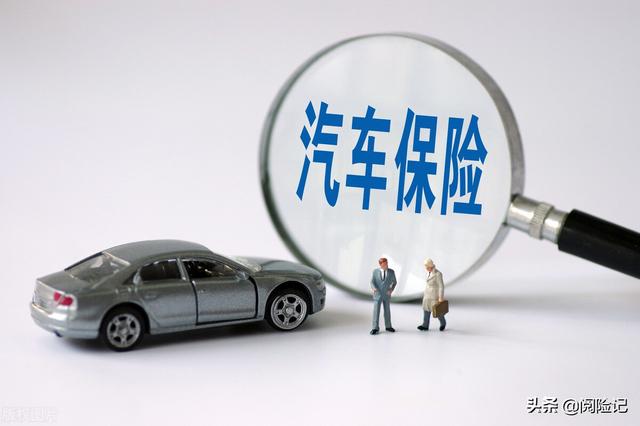 2021年车险买哪几种险?先了解险种,再选公司,最后定险种