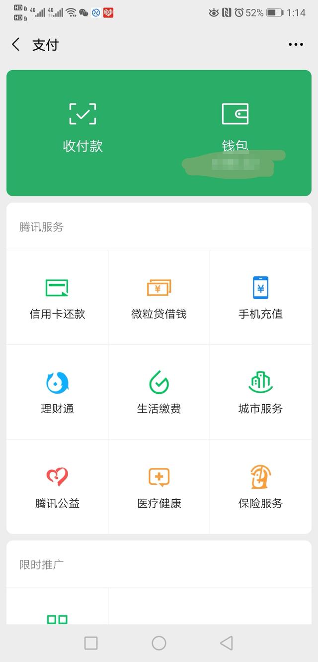微信零钱限额了怎么办?