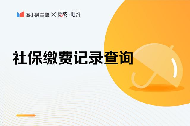 怎么查社保交了几年？社保缴费记录查询方法