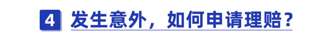 意外险怎么买才合适?不注意这8点,当心白花钱了