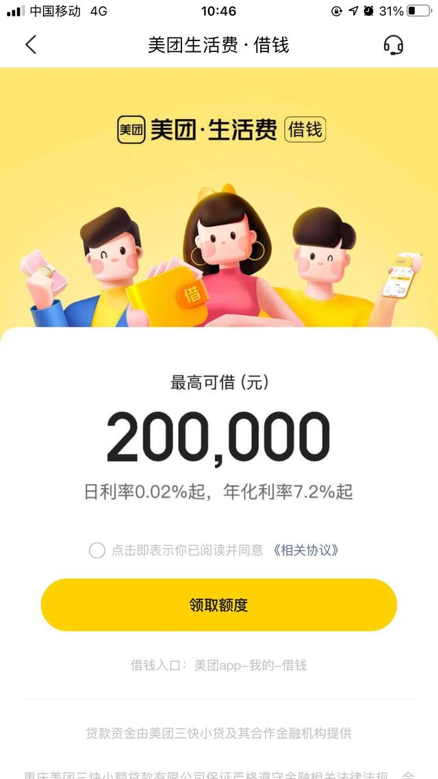 花呗、借呗、微粒贷、京东金条、美团借钱,哪家借钱成本高?