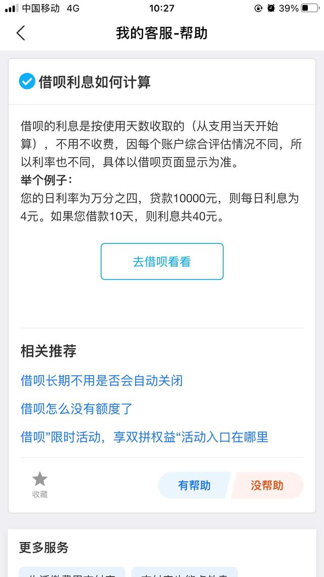 花呗、借呗、微粒贷、京东金条、美团借钱,哪家借钱成本高?