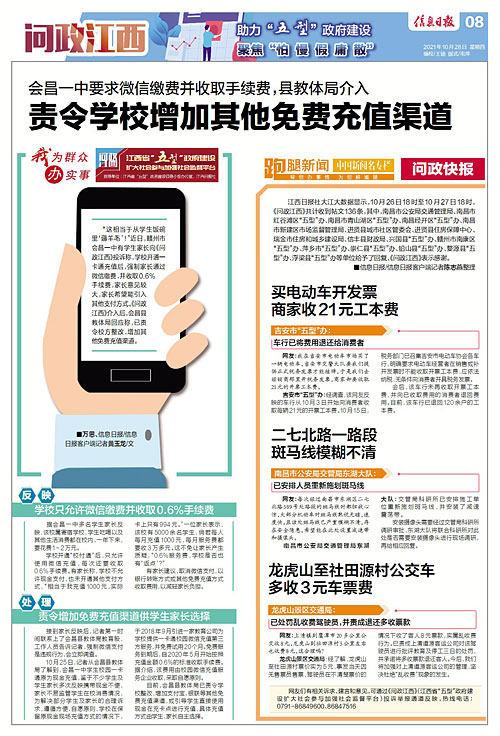 责令学校增加其他免费充值渠道