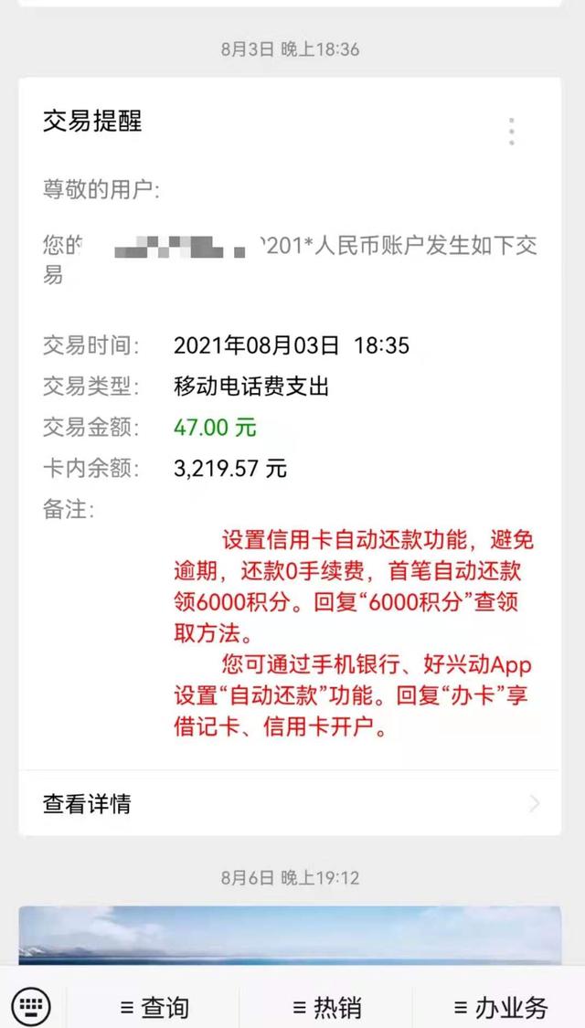 银行卡没有短信通知,竟然还有这么多免费知道银行账户变动的方法