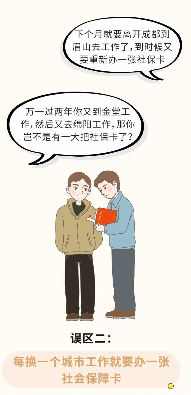 只能在户籍地办社保卡?换一个城市就要换社保卡?这些常见误区一次澄清!