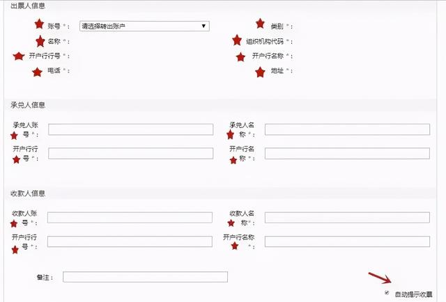 如何申请与签收电子承兑汇票?这个农行教程,看一次就能学会