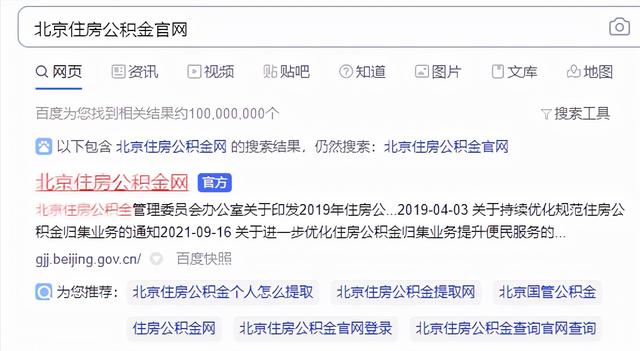 公积金最详细的提取方法