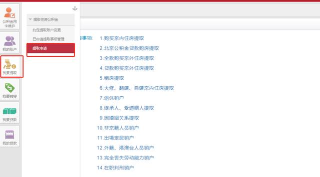 公积金最详细的提取方法