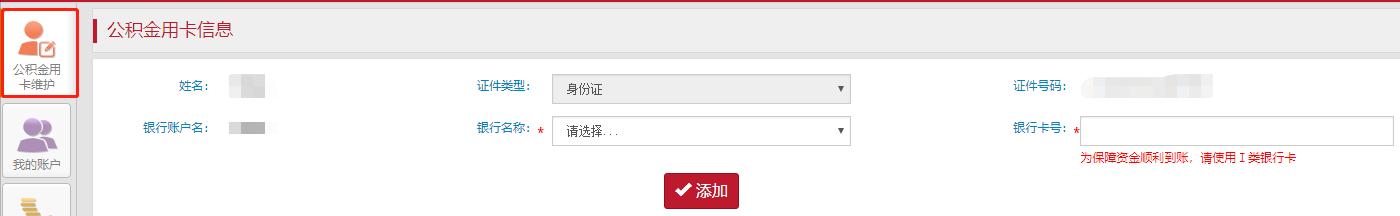 公积金最详细的提取方法