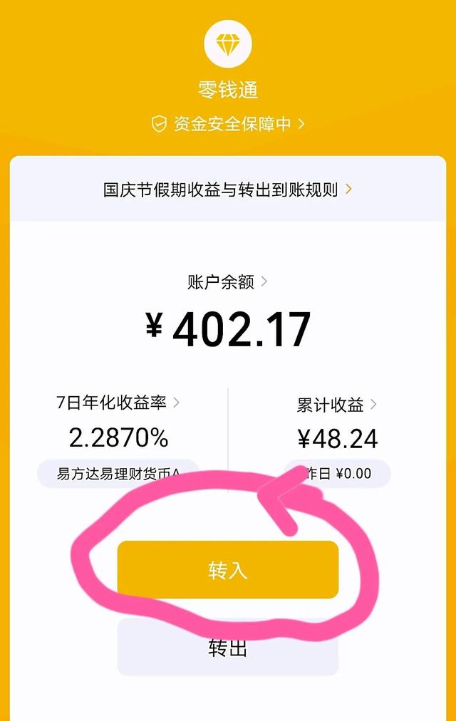微信里有个小功能,把零用钱放里即安全又方便,还可以赚点零花钱