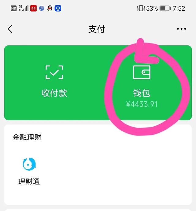 微信里有个小功能,把零用钱放里即安全又方便,还可以赚点零花钱