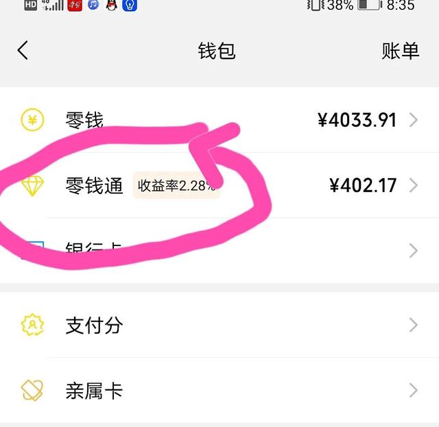 微信里有个小功能,把零用钱放里即安全又方便,还可以赚点零花钱