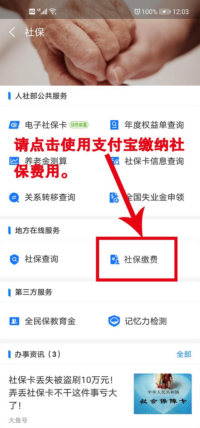 自己怎么交社保?手机这样缴费,30秒轻松搞定