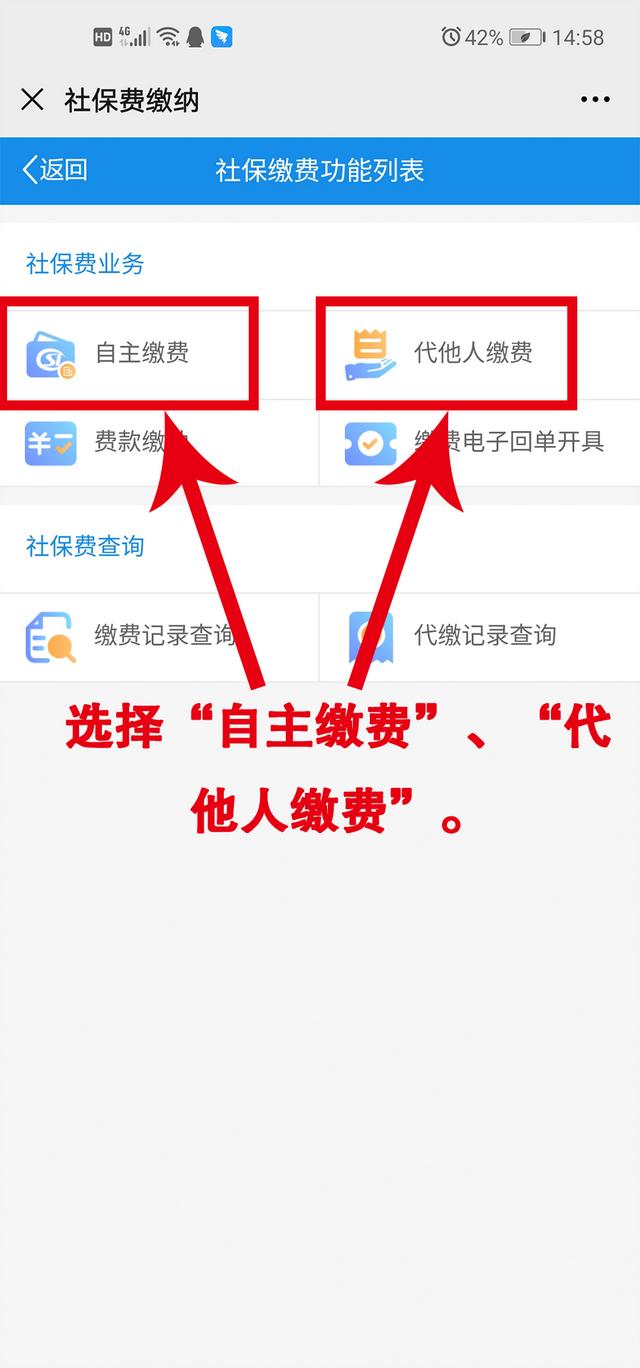 自己怎么交社保?手机这样缴费,30秒轻松搞定