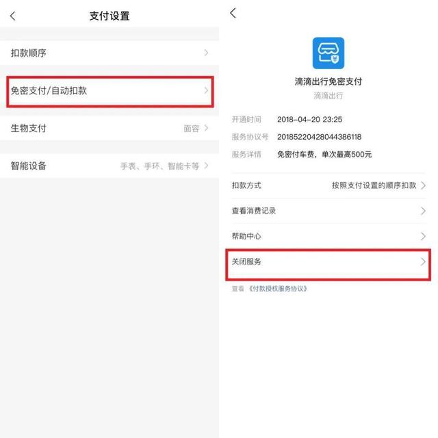 微信绑定支付，一定要关闭这个设置，不然扣了钱都不知道