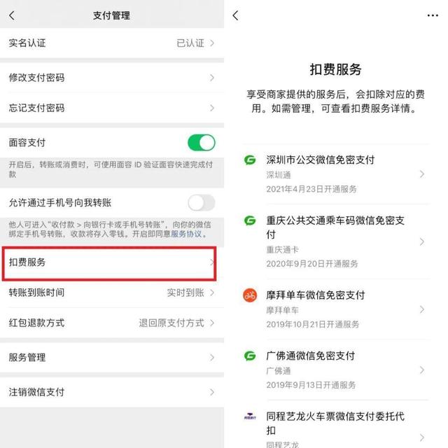 微信绑定支付，一定要关闭这个设置，不然扣了钱都不知道